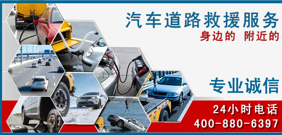 中山汽车道路救援
